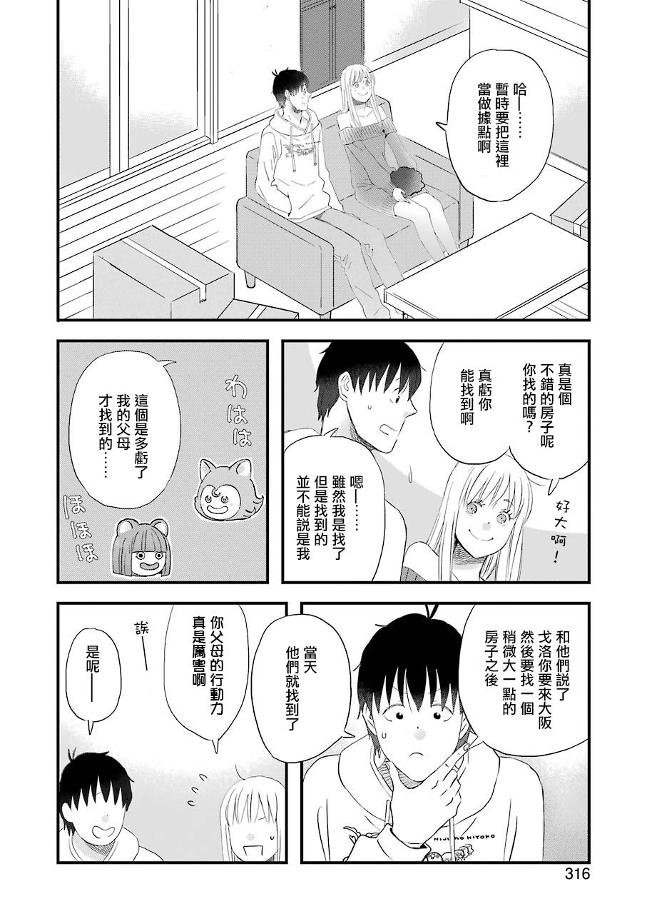 昨晚过得很愉快吧片段漫画,第66话 戈洛的大型更新4图