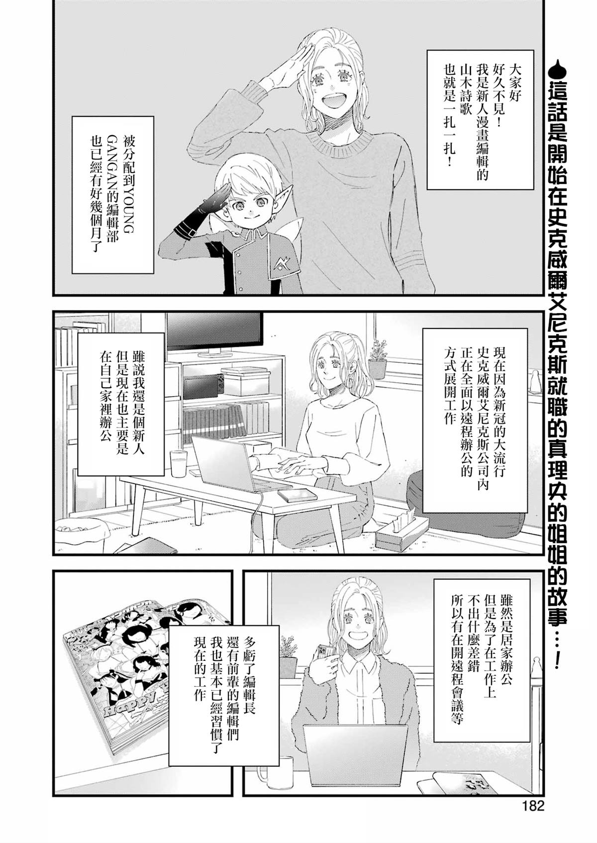 昨晚过得很愉快吧下载迅雷漫画,第92话2图