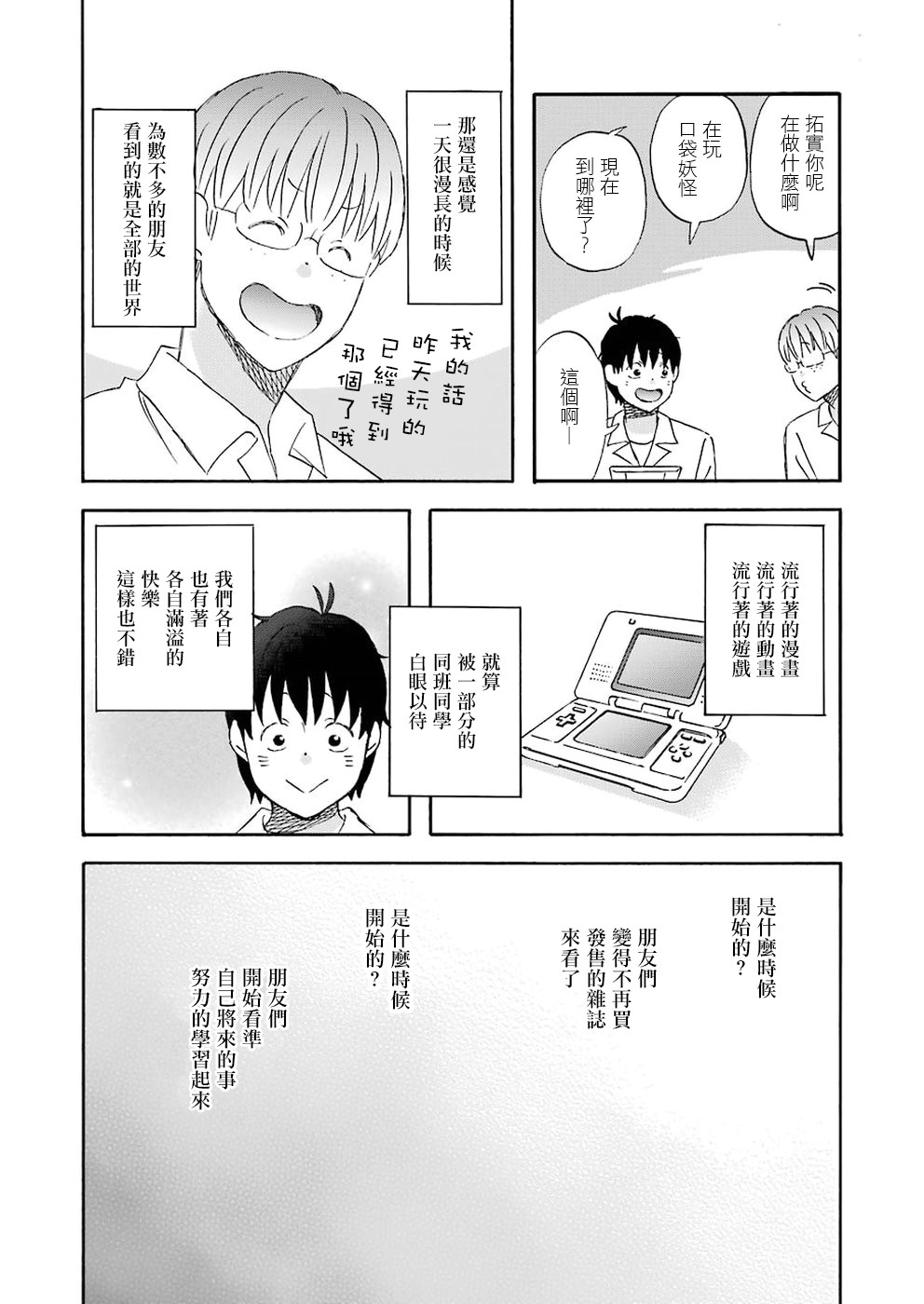 昨晚过得很愉快吧漫漫画,第61话4图