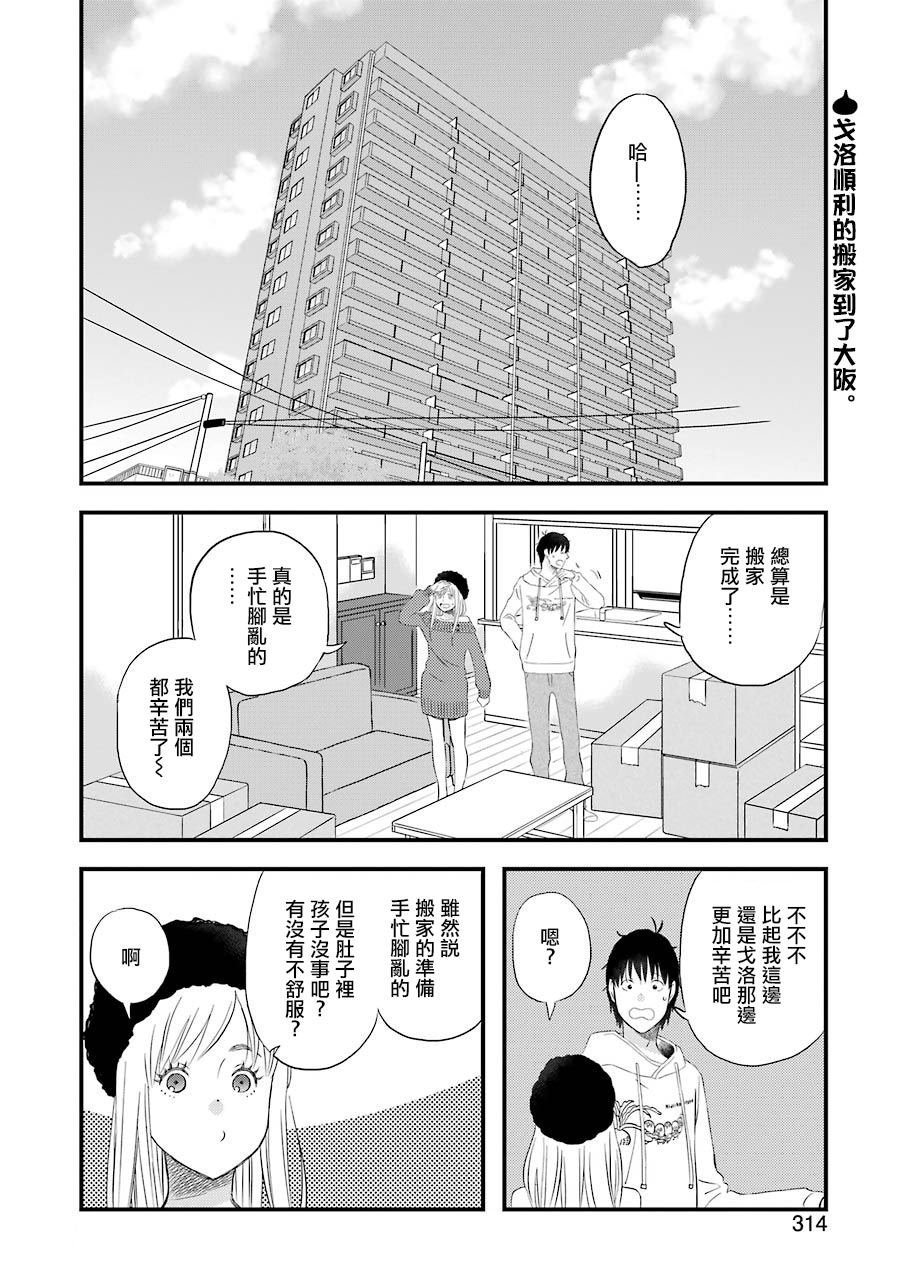 昨晚过得很愉快吧片段漫画,第66话 戈洛的大型更新2图