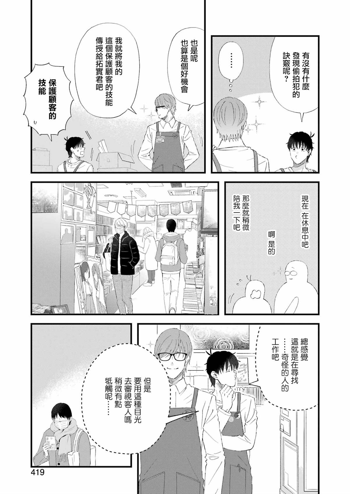 昨晚过得很愉快吧视频漫画,第103话5图
