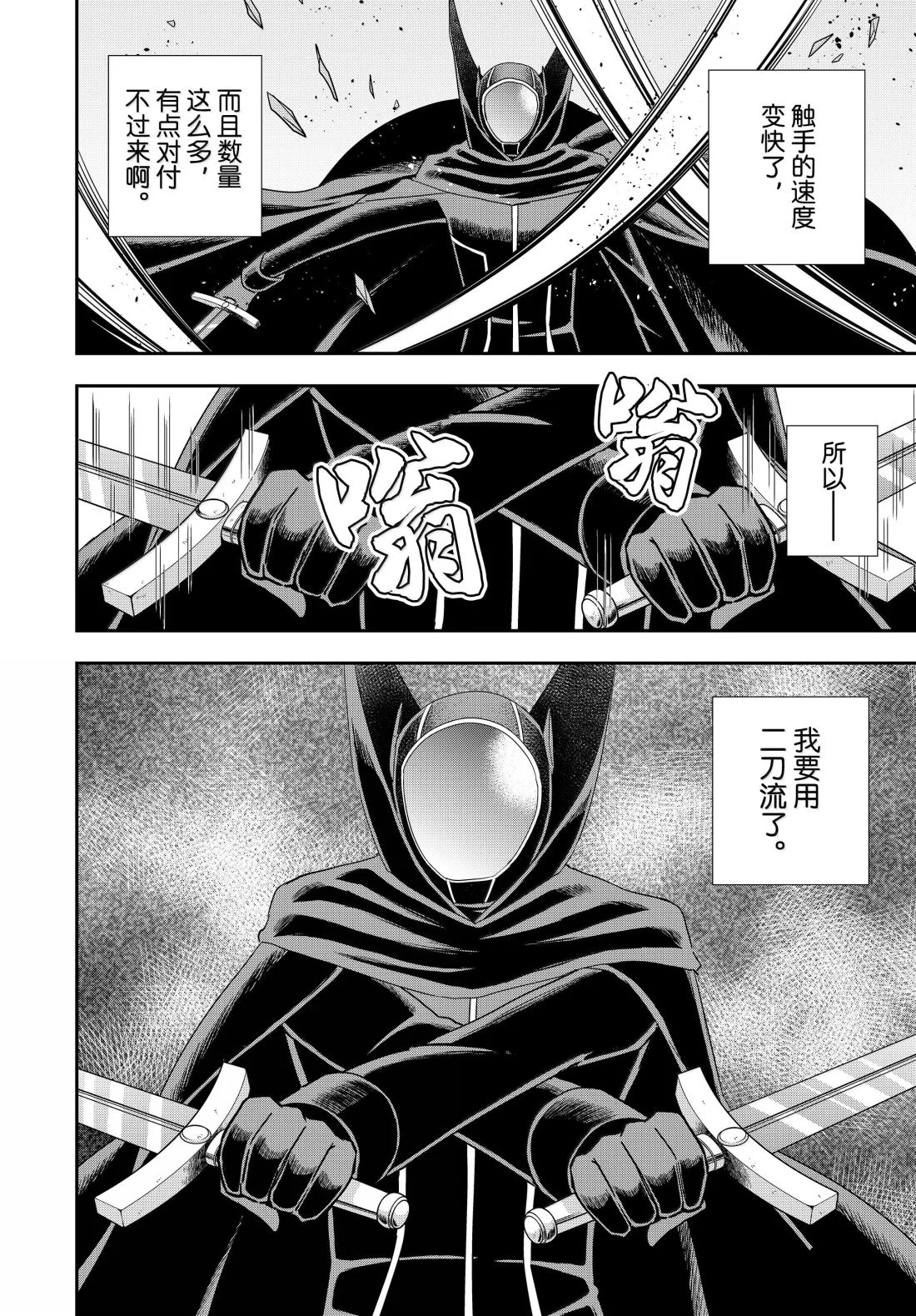 其实我乃最强在线观看完整漫画,第106话4图