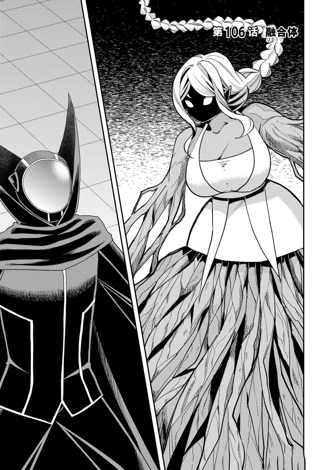 其实我乃最强在线观看完整漫画,第106话1图