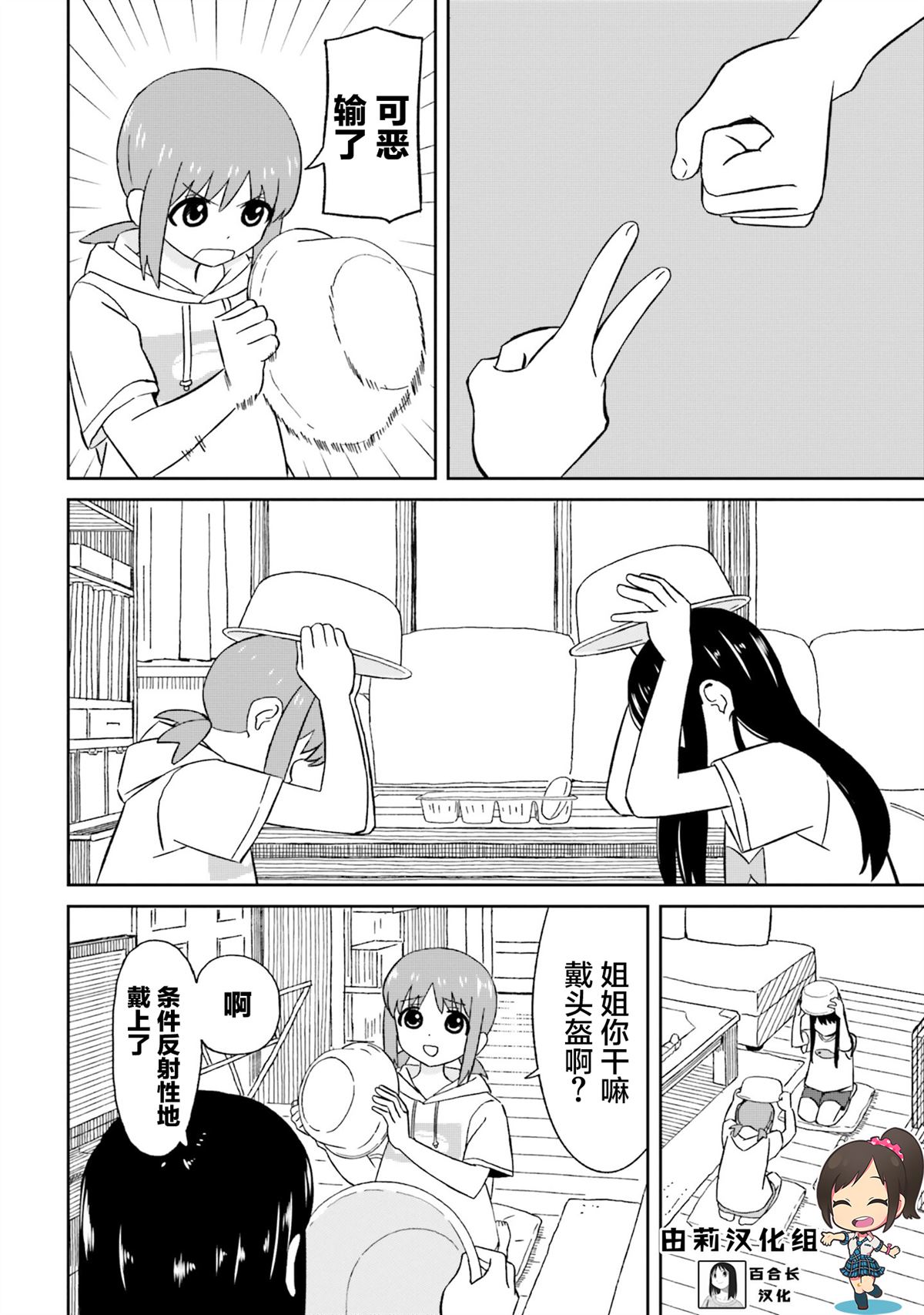 姐姐日语怎么说情话漫画,第9.5话2图