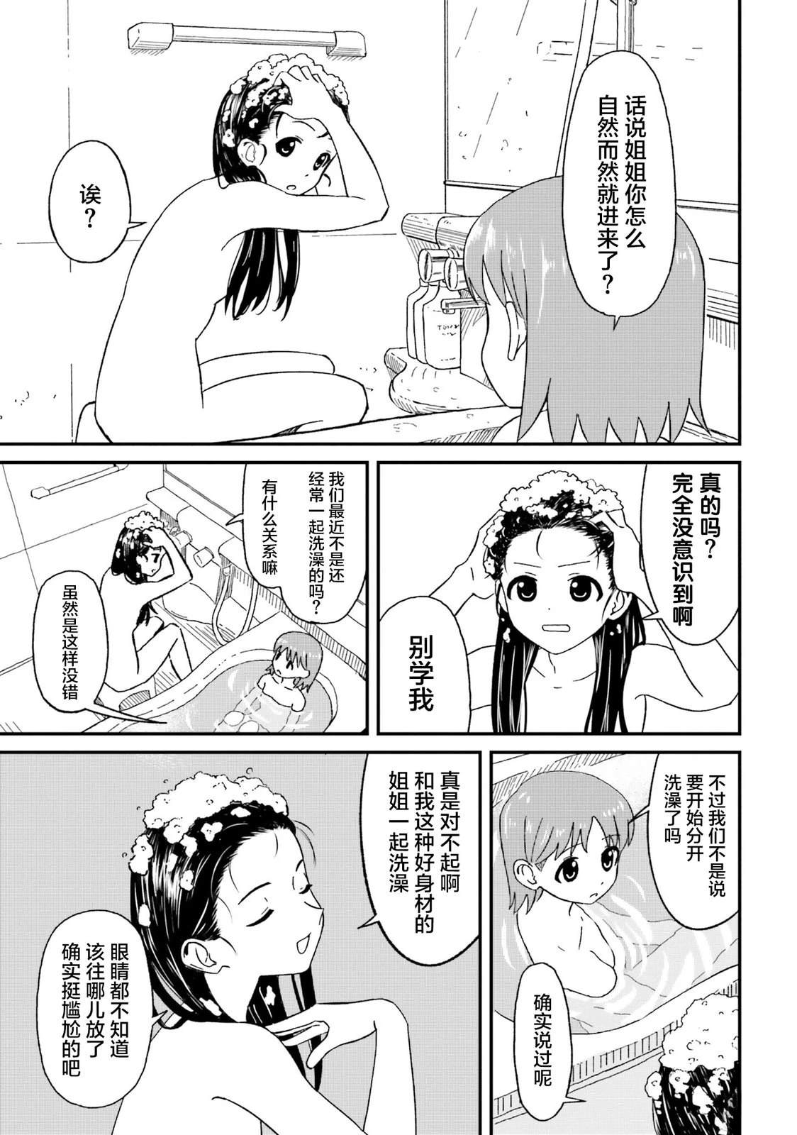姐姐日常照顾弟弟漫画,第9话5图