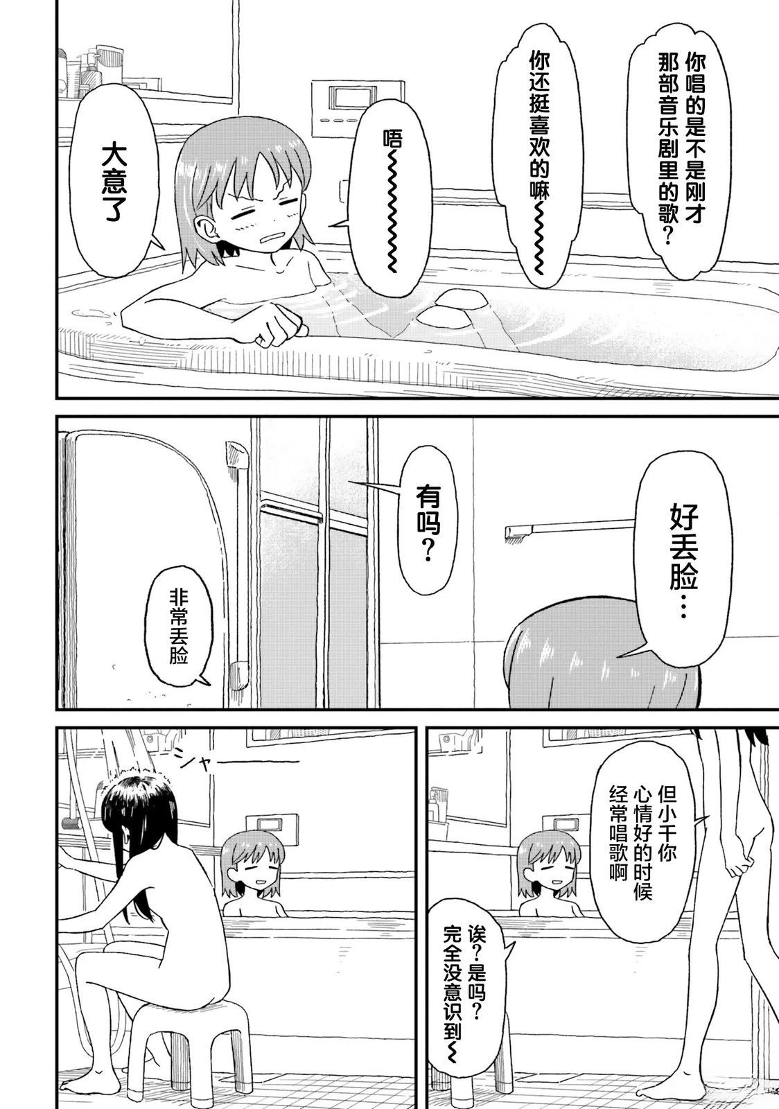 姐姐日常照顾弟弟漫画,第9话4图