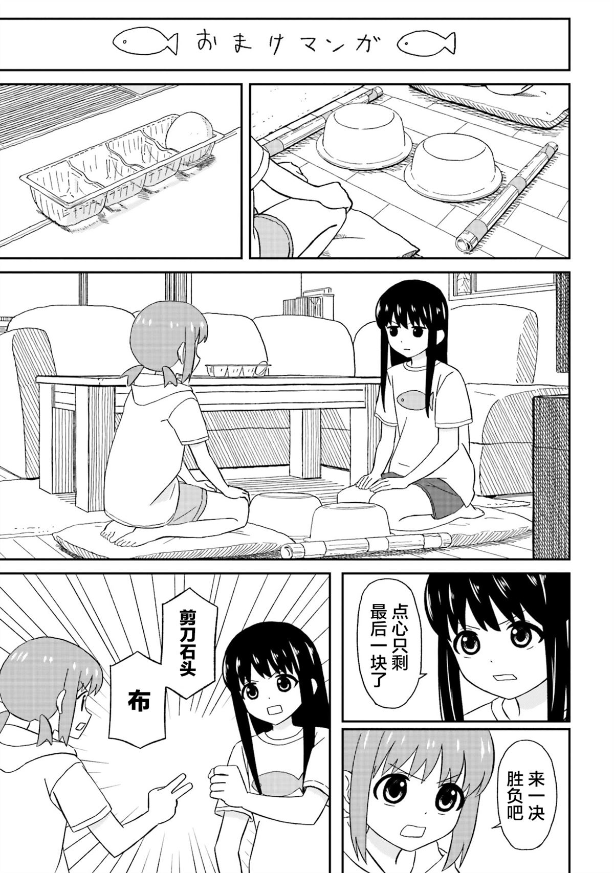 姐姐日语怎么说情话漫画,第9.5话1图