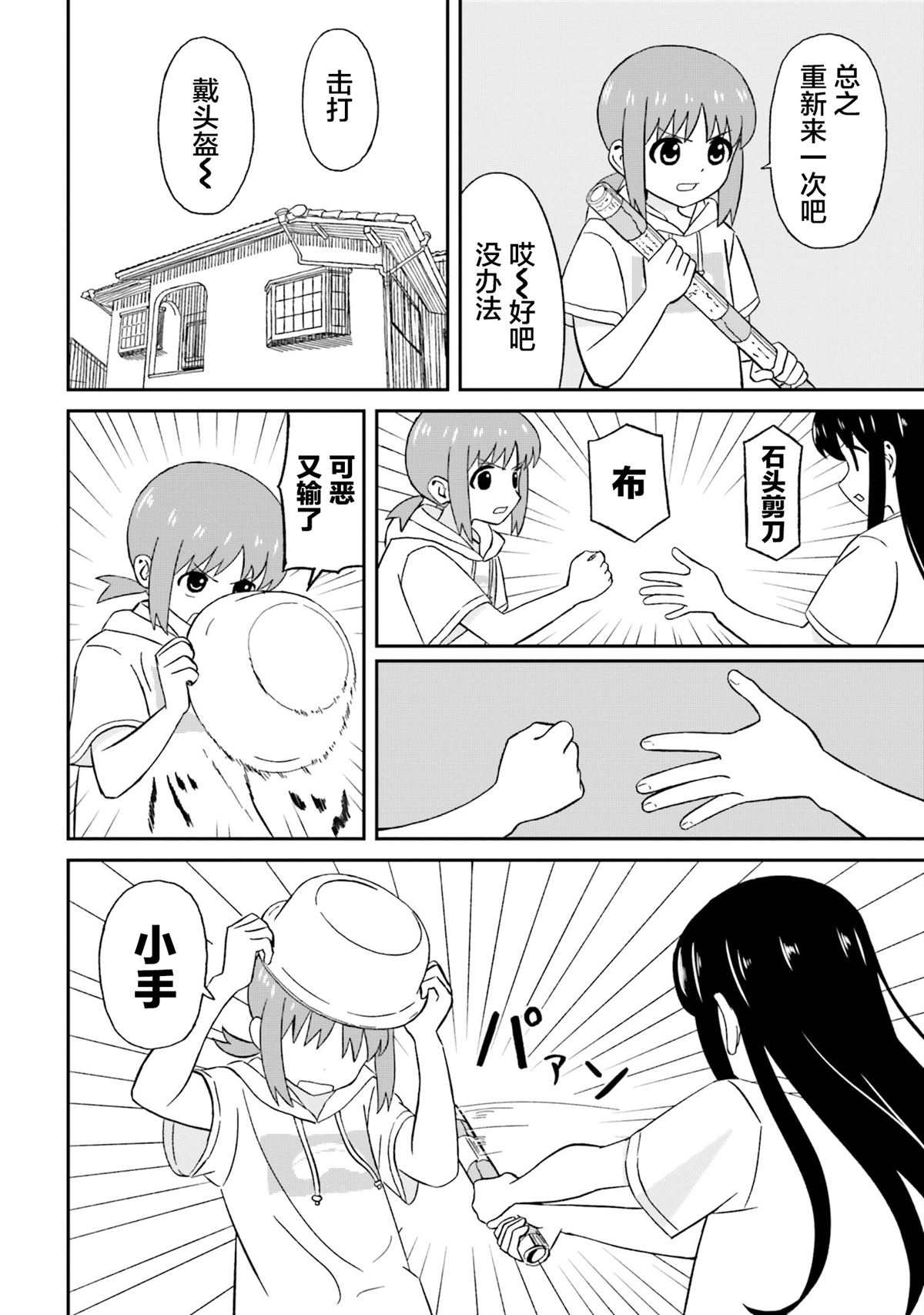 姐姐日语怎么说情话漫画,第9.5话4图