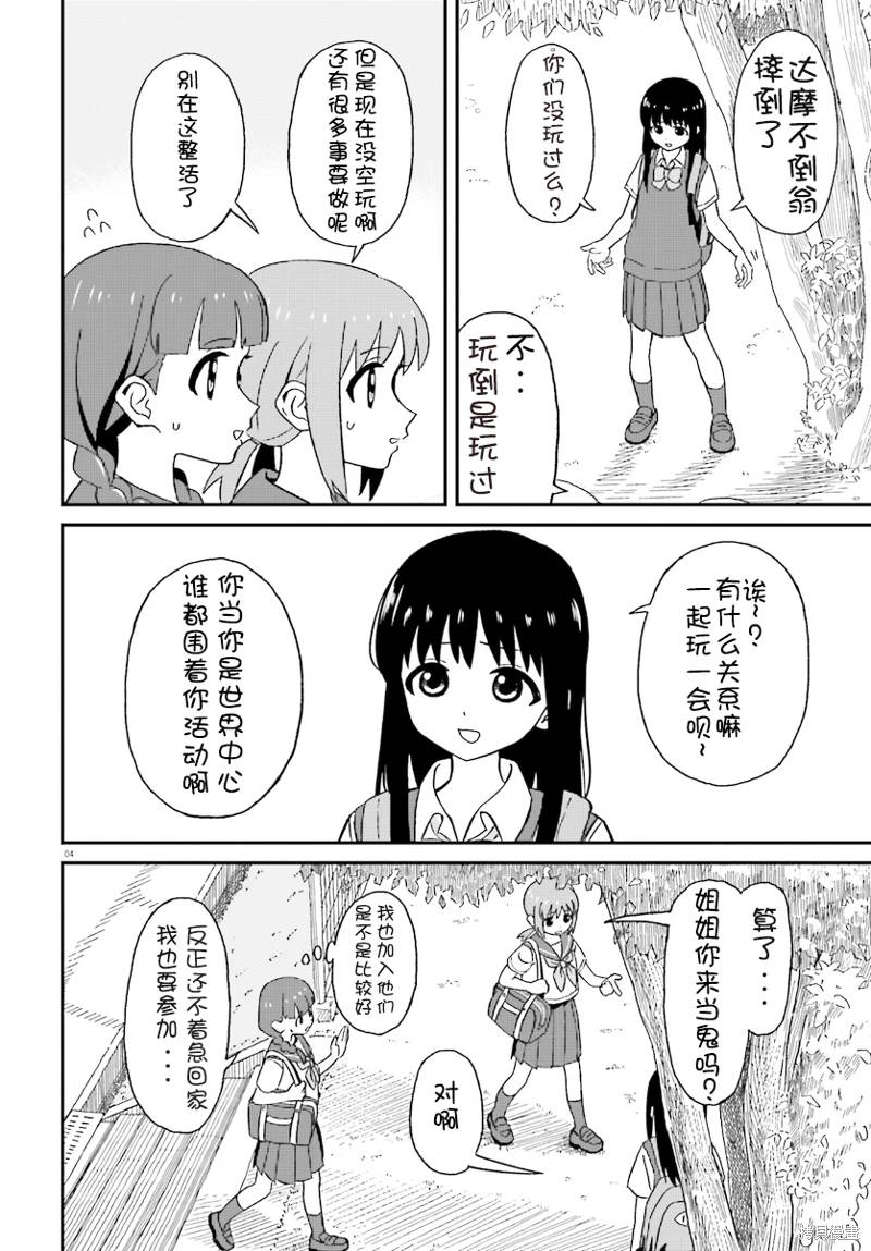 姐姐日语的谐音漫画,第7话4图