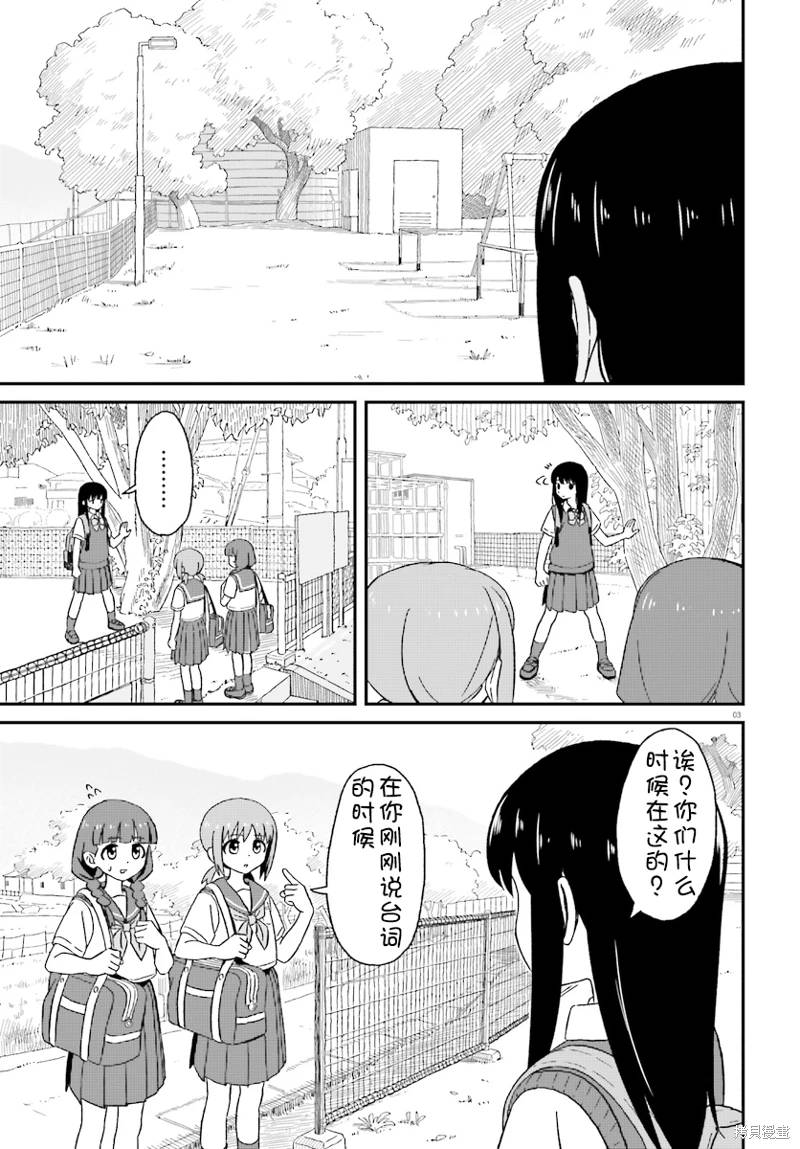姐姐日语的谐音漫画,第7话3图