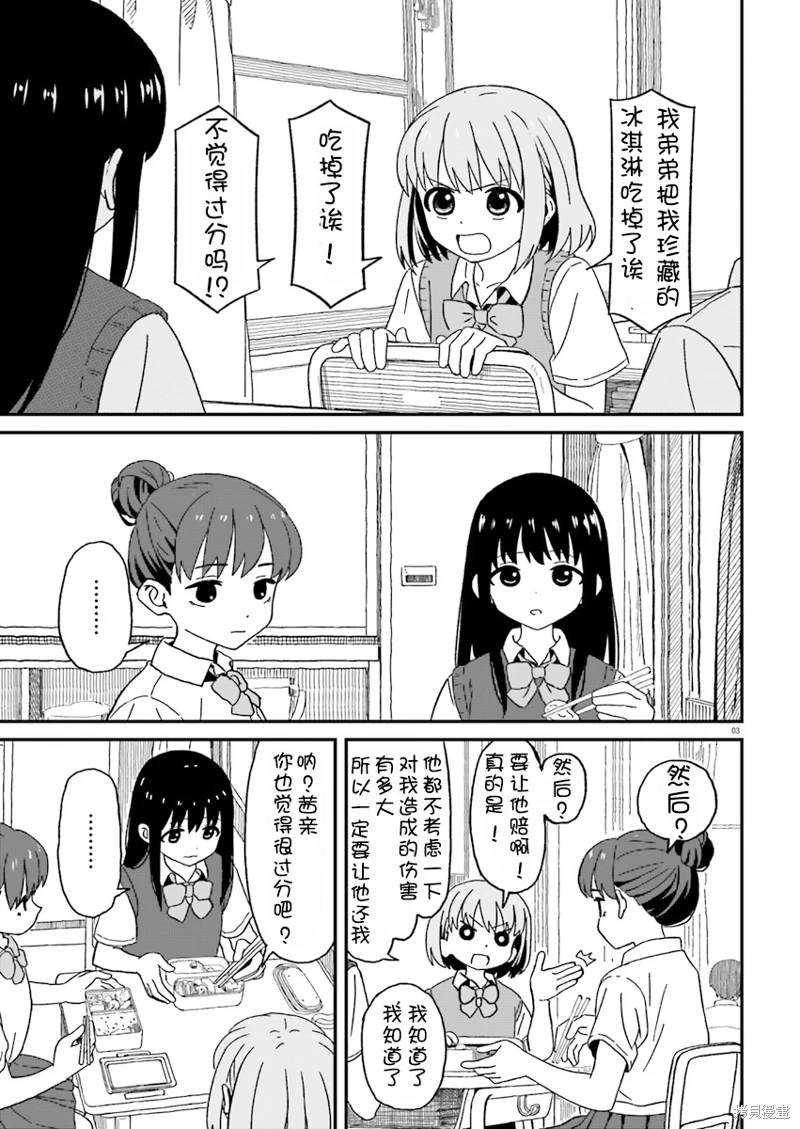 姐姐日文中文漫画,第6话3图