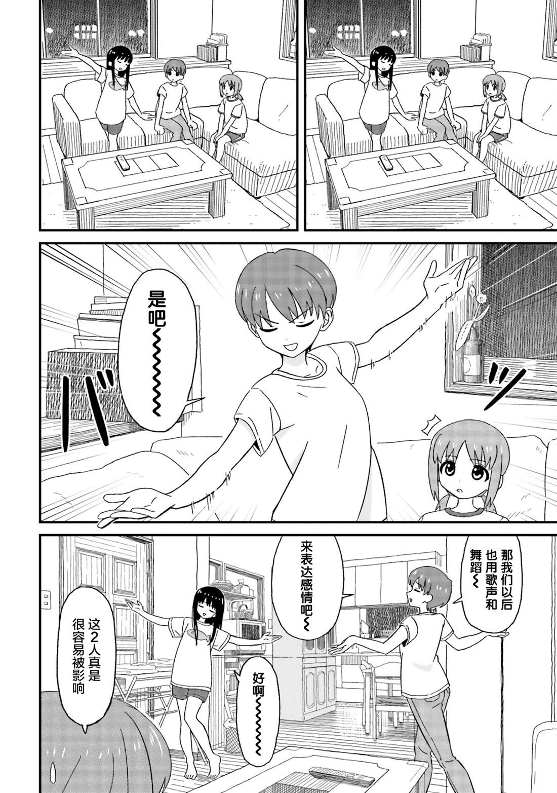 姐姐kj漫画,第8话4图