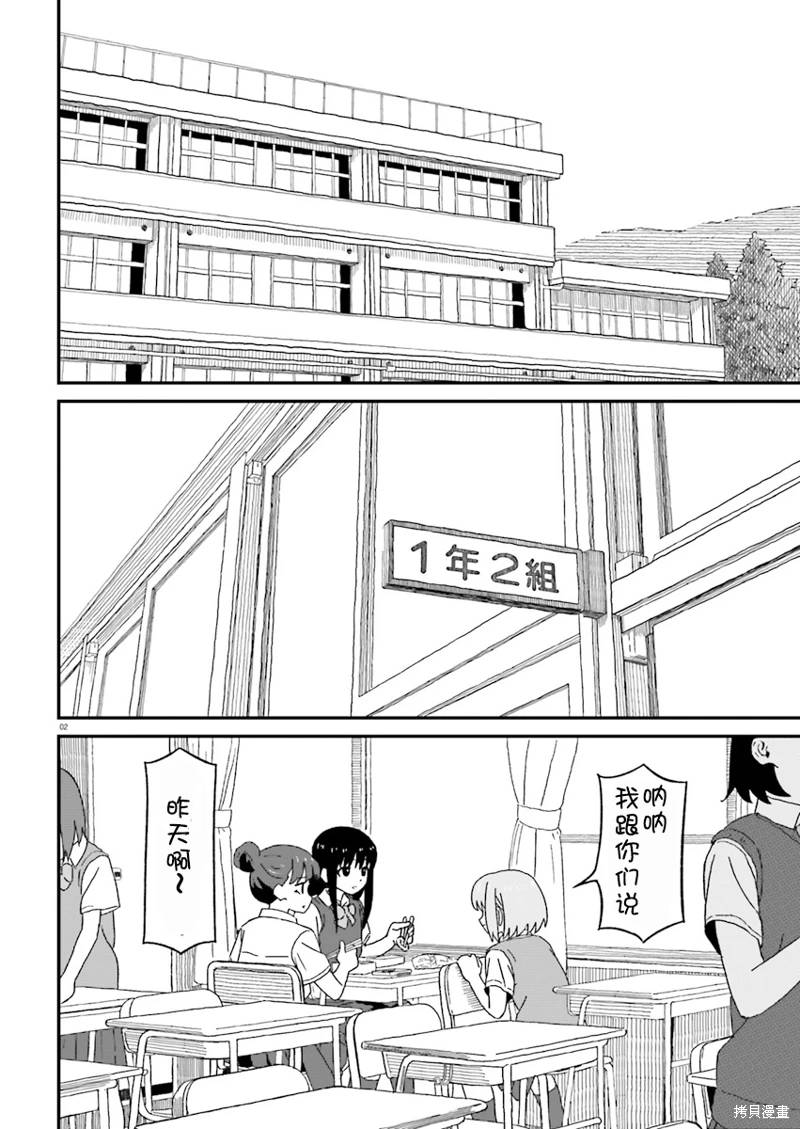 姐姐日文中文漫画,第6话2图