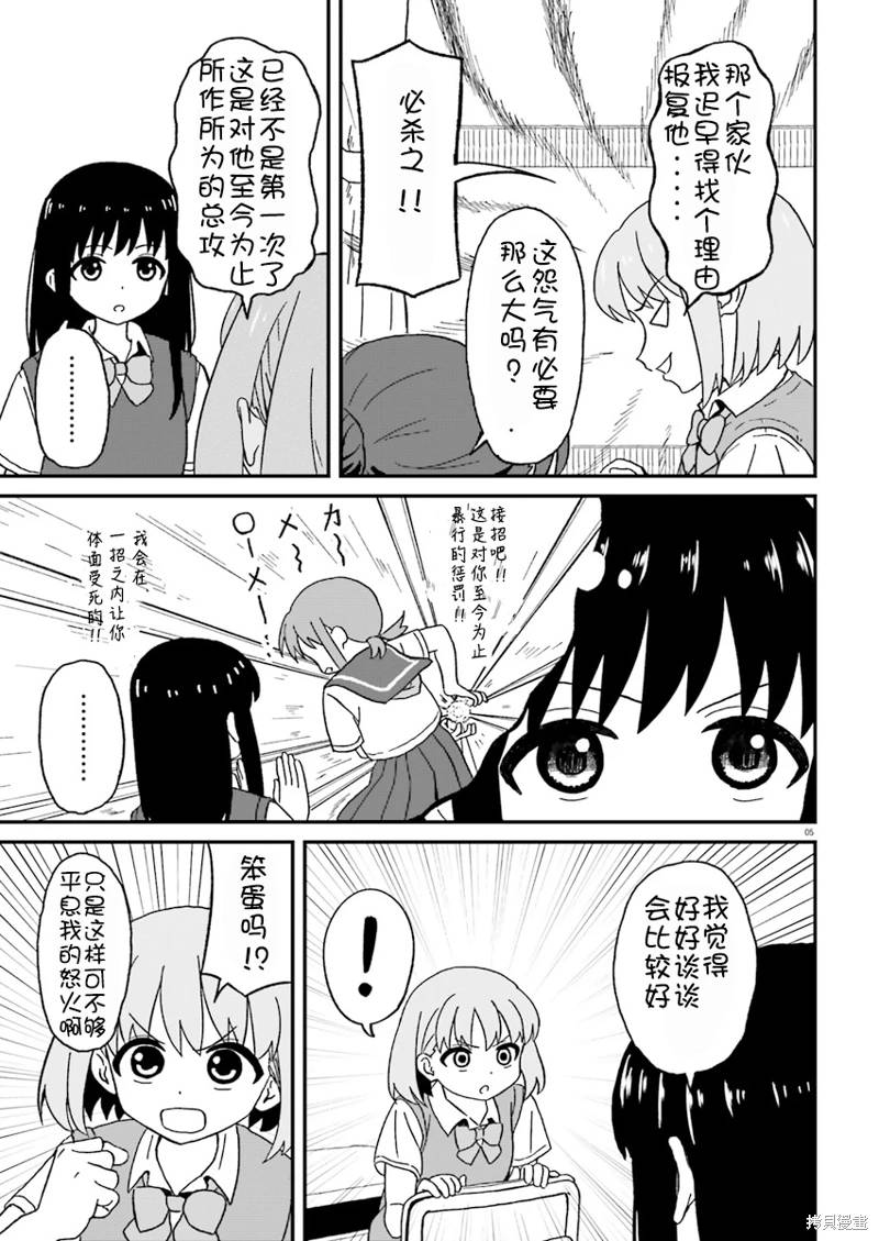 姐姐日文中文漫画,第6话5图