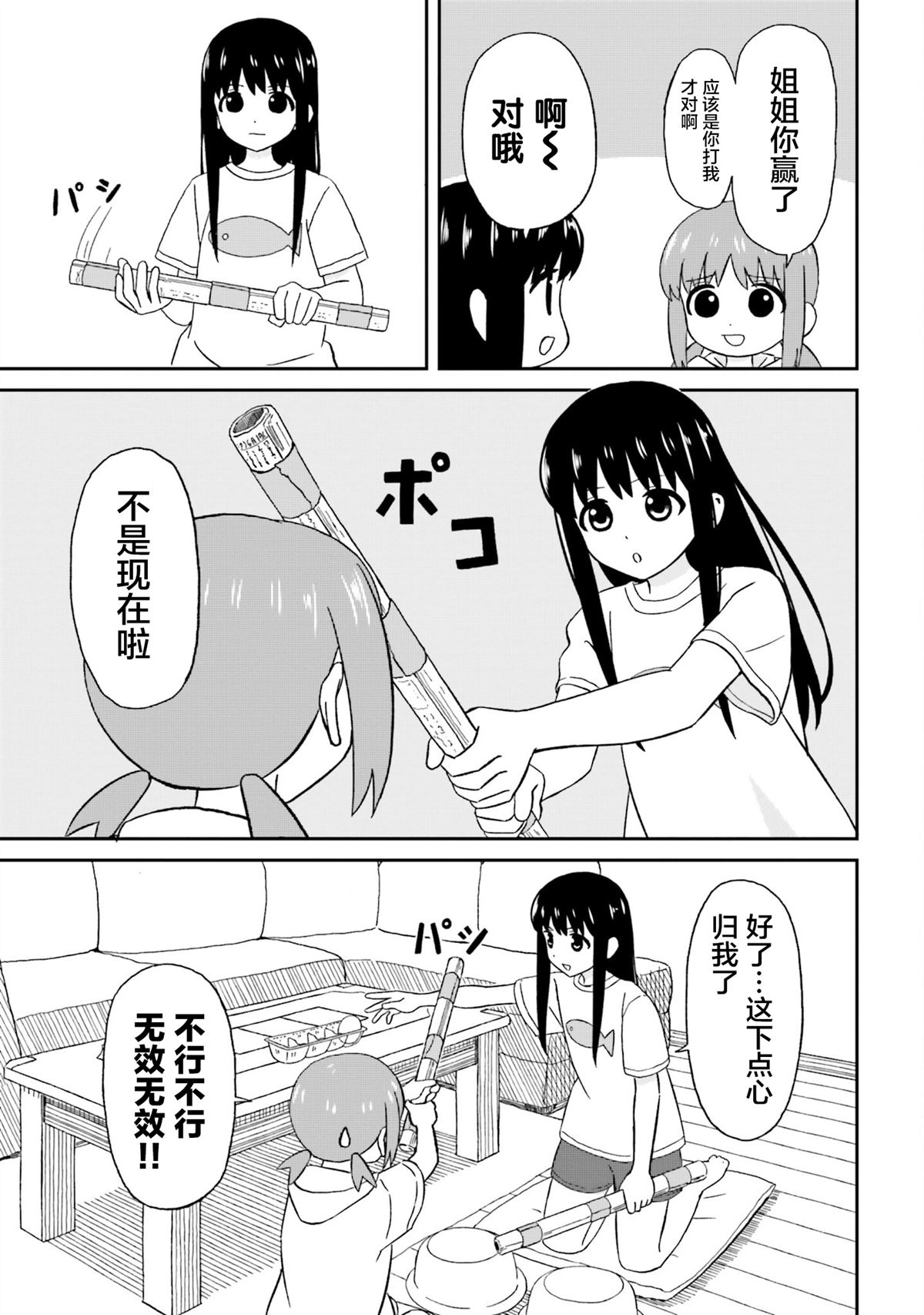 姐姐日语怎么说情话漫画,第9.5话3图