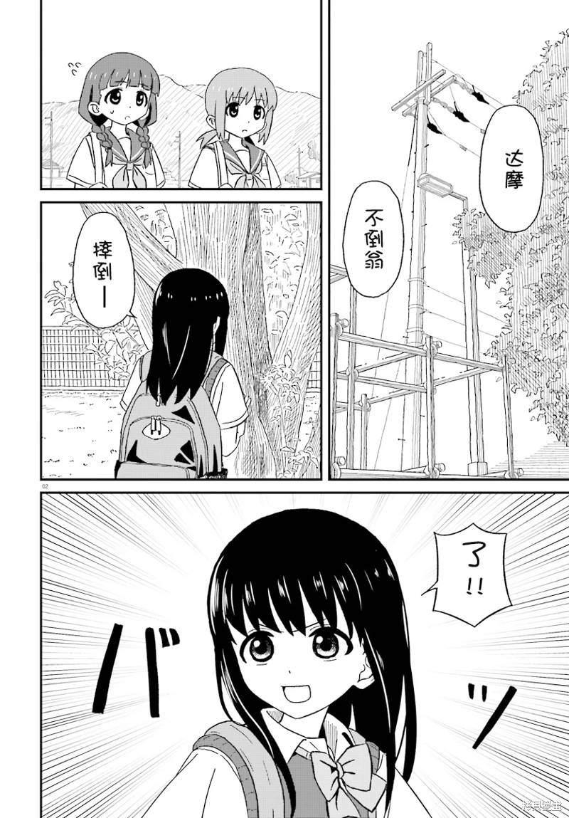 姐姐日语的谐音漫画,第7话2图