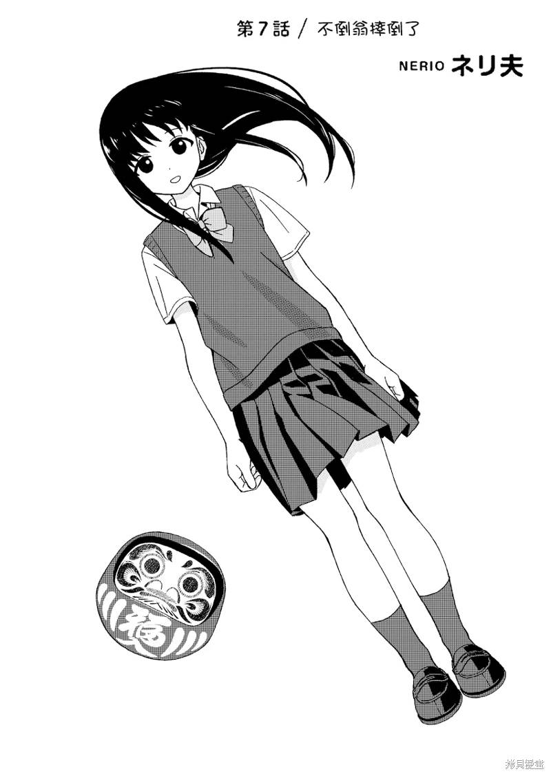 姐姐日语的谐音漫画,第7话1图