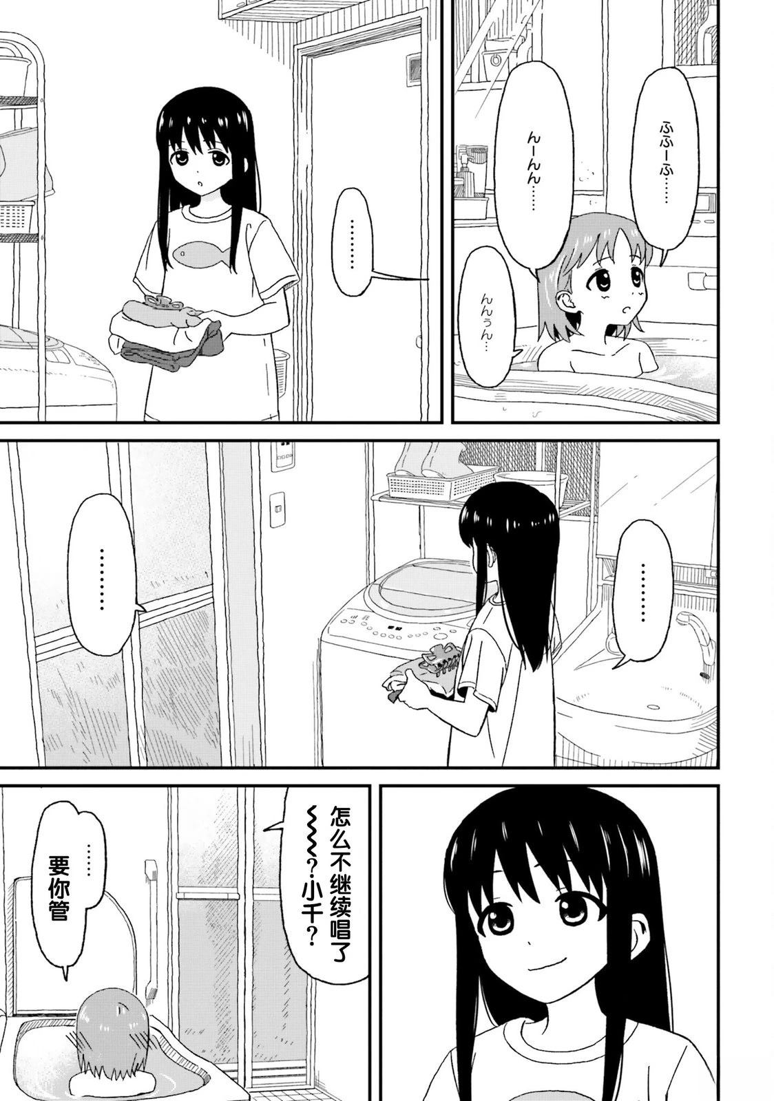 姐姐日常照顾弟弟漫画,第9话3图
