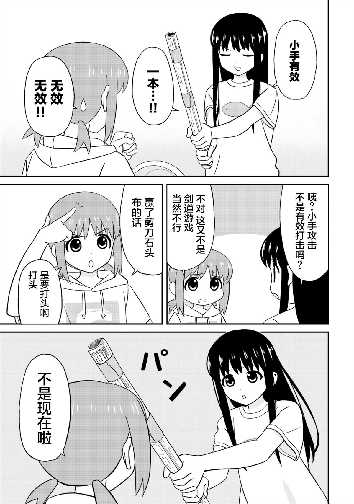 姐姐日语怎么说情话漫画,第9.5话5图