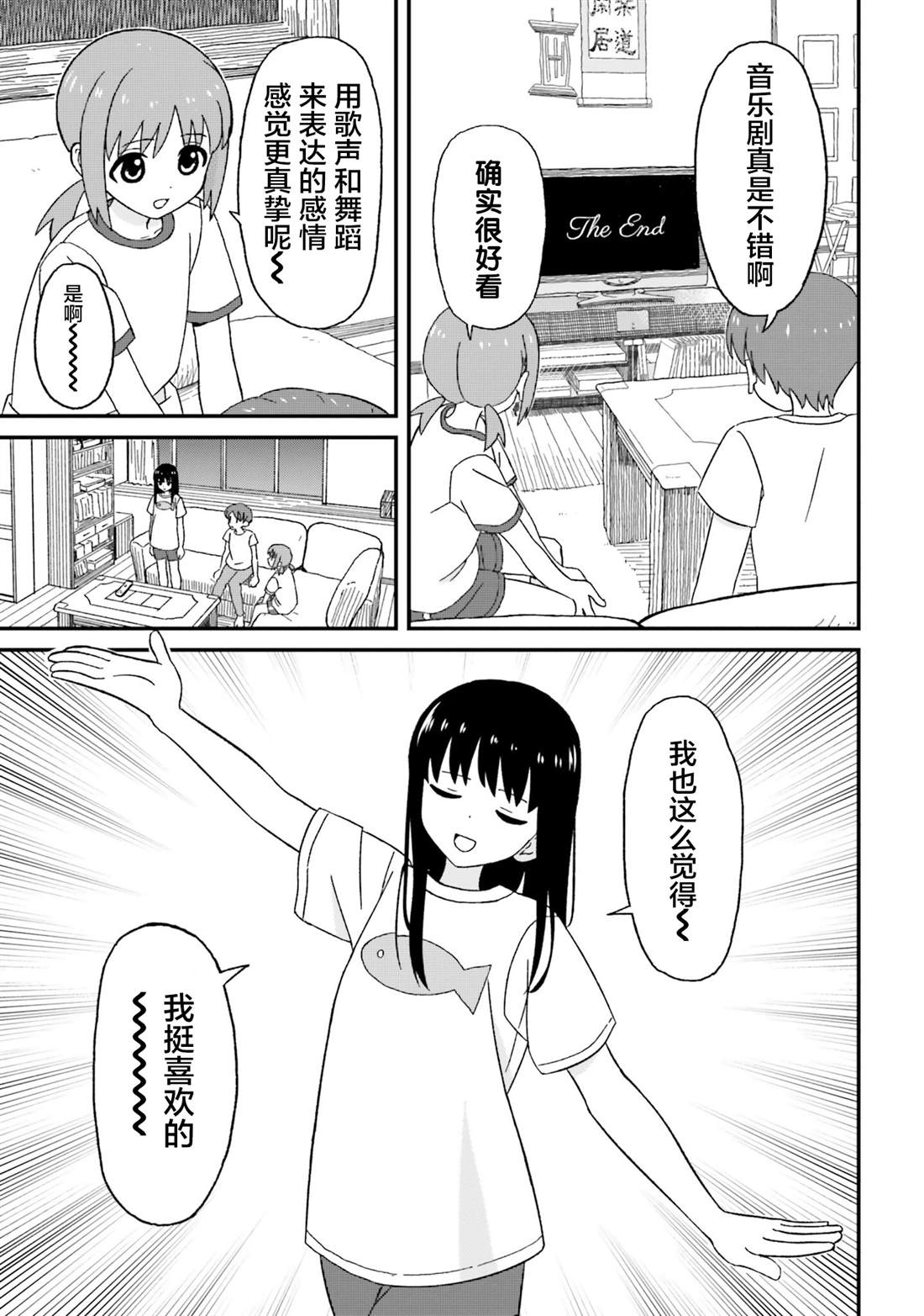 姐姐kj漫画,第8话3图