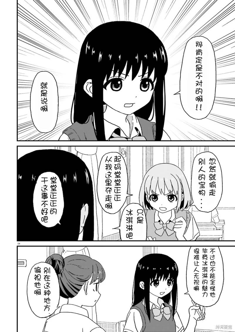 姐姐日文中文漫画,第6话4图