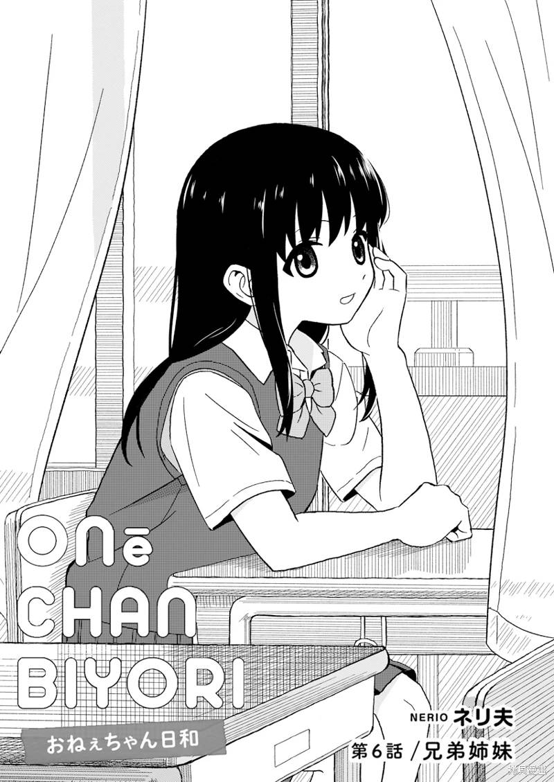 姐姐日文中文漫画,第6话1图