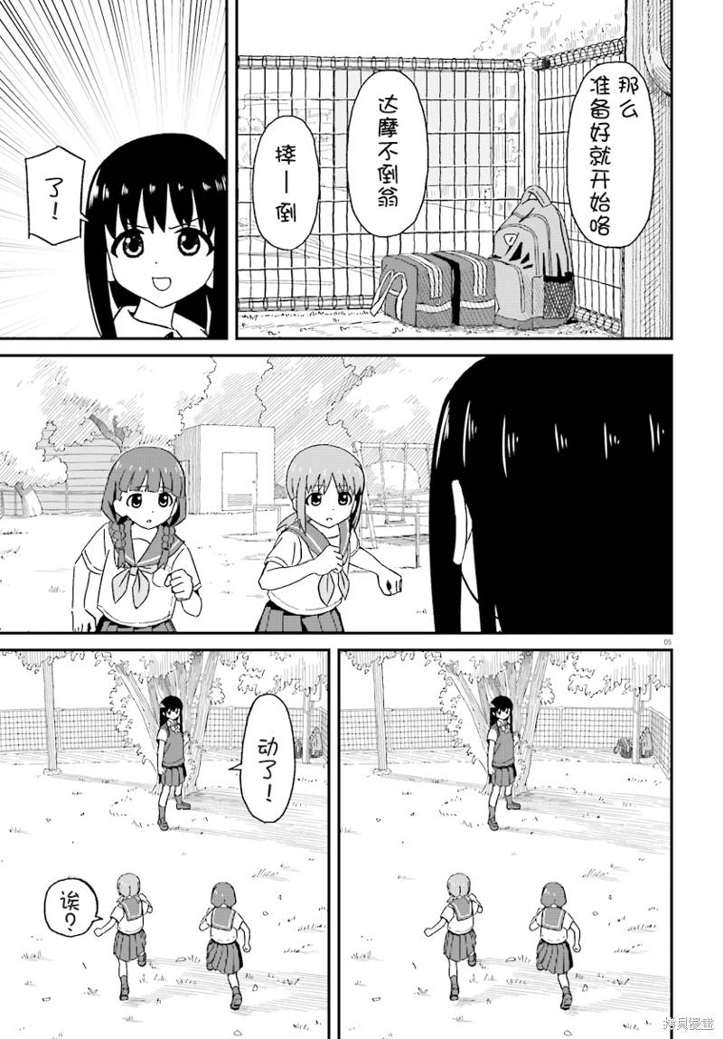 姐姐日语的谐音漫画,第7话5图