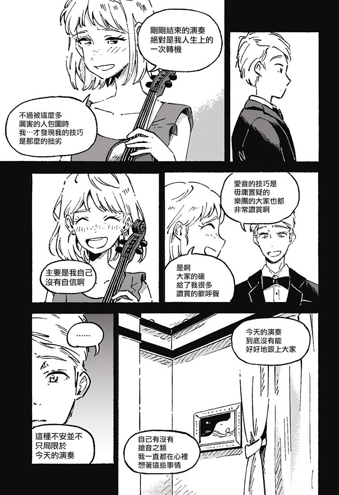 空无一物钢琴曲漫画,第13话5图