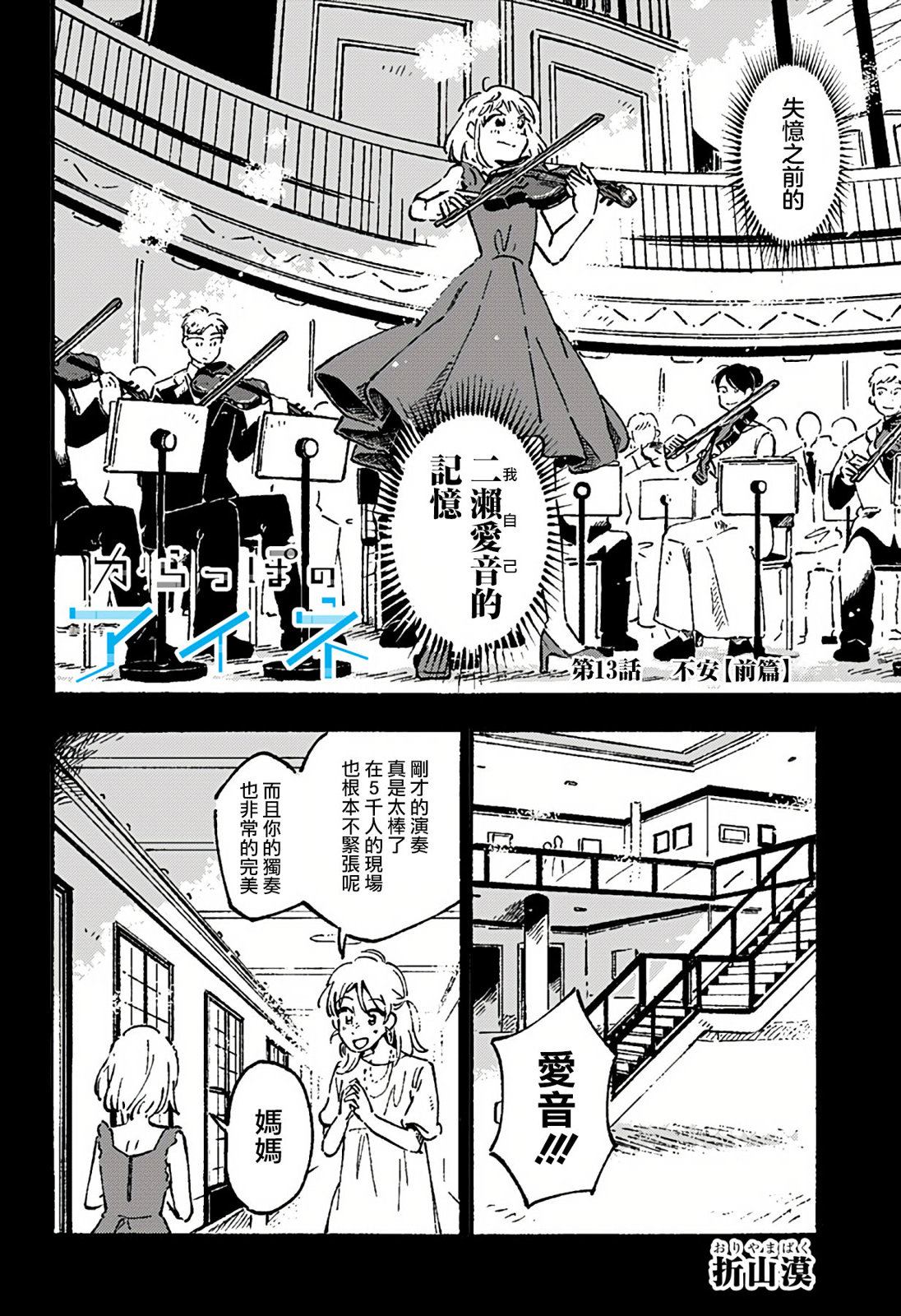 空无一物钢琴曲漫画,第13话2图