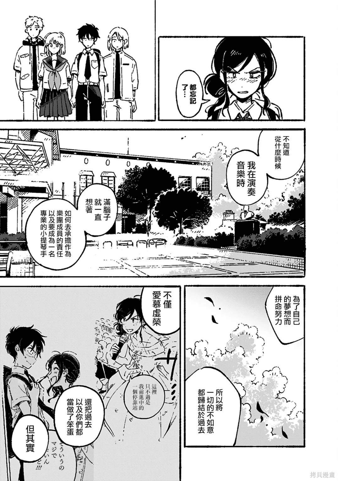 空无一物歌词漫画,第12话3图