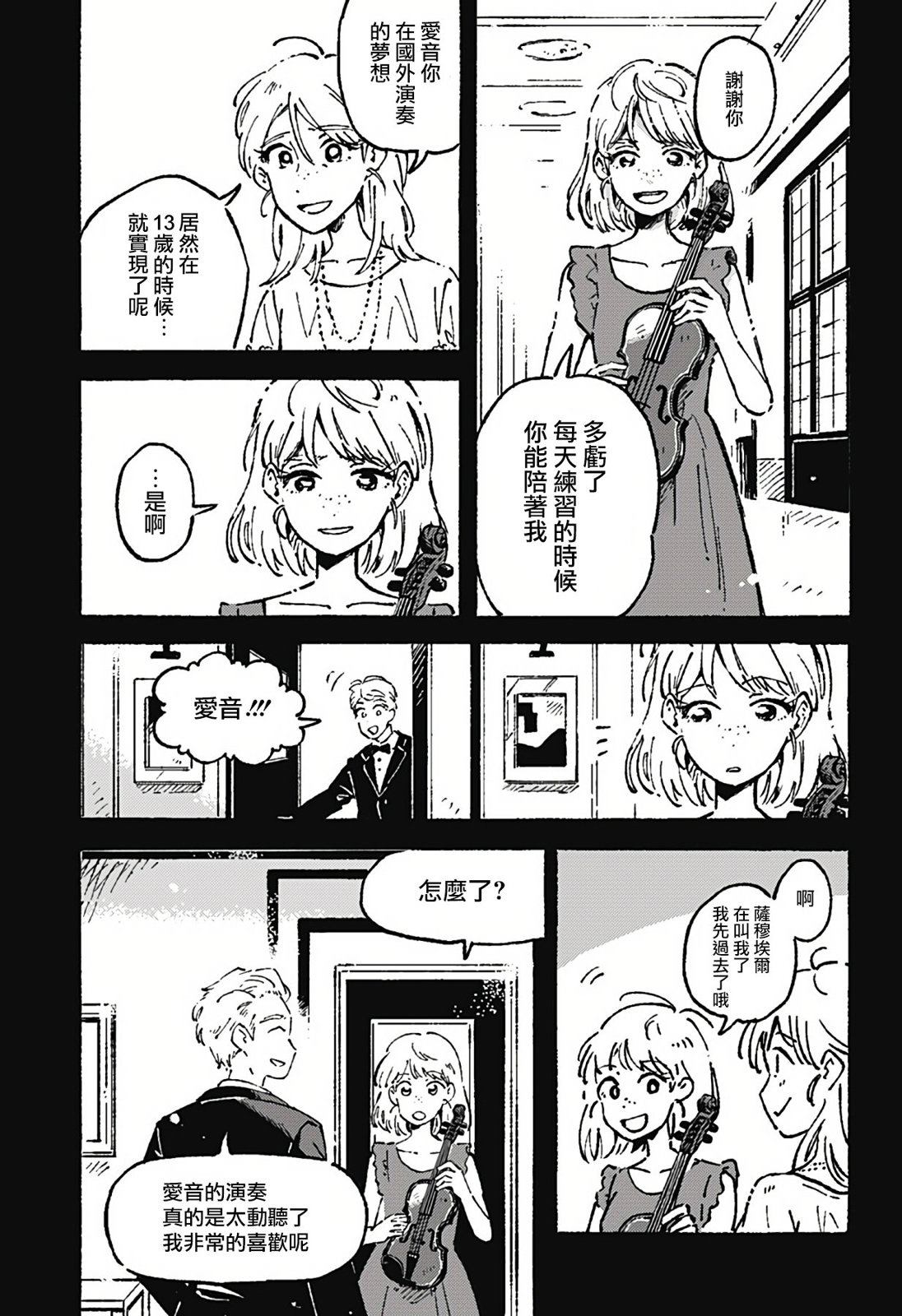 空无一物钢琴曲漫画,第13话3图
