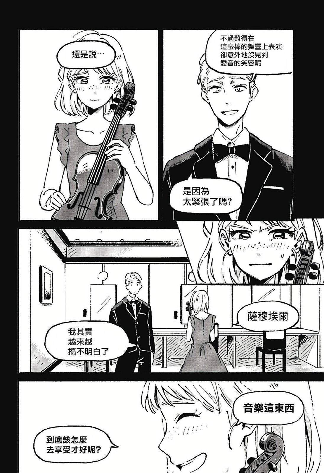 空无一物钢琴曲漫画,第13话4图