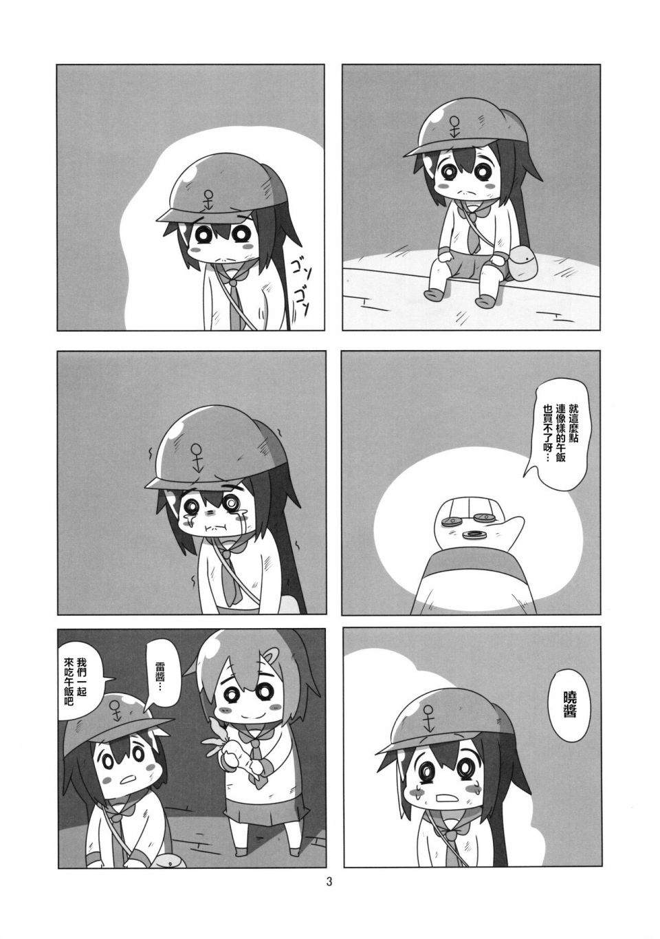 贫民窟的舰娘表情漫画,贫民窟的晓重制版5图