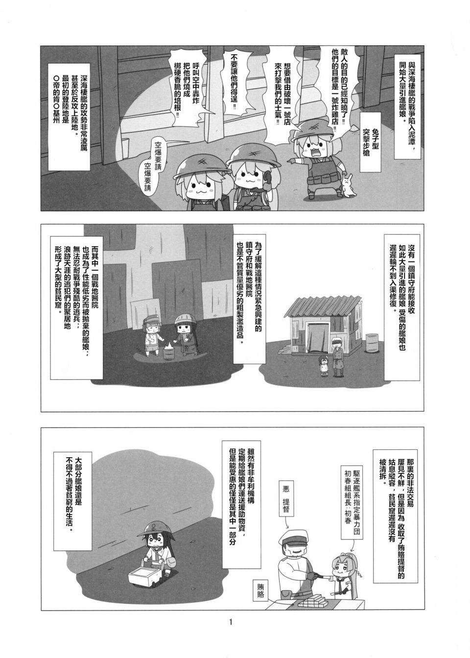 贫民窟的舰娘表情漫画,贫民窟的晓重制版3图