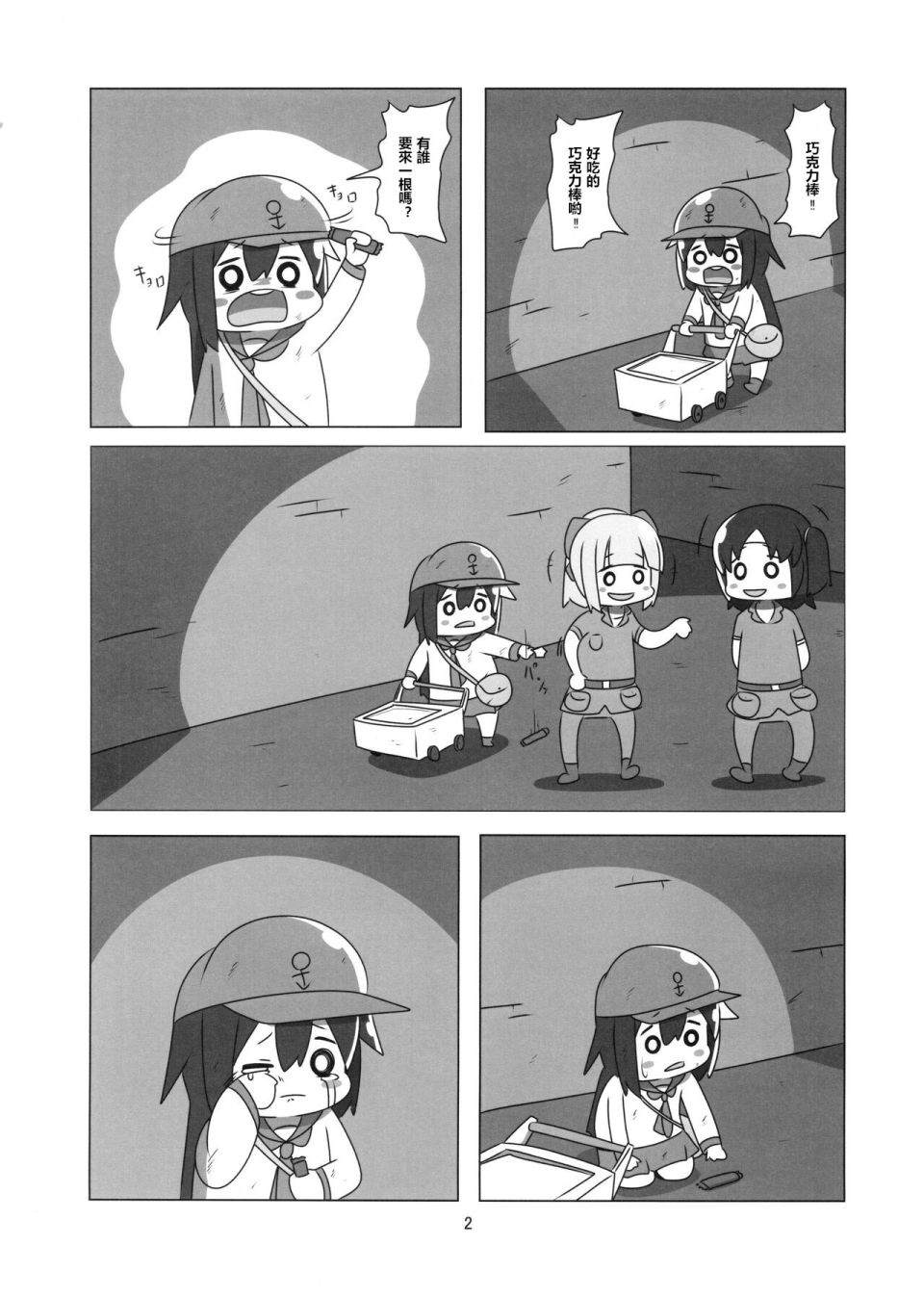贫民窟的舰娘表情漫画,贫民窟的晓重制版4图