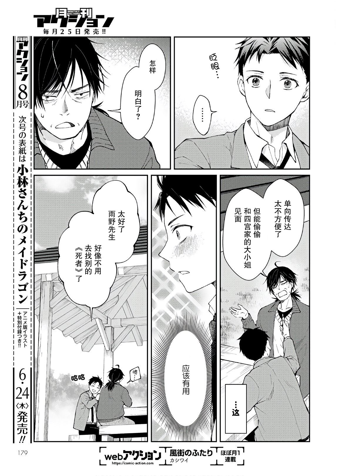 时薪850日元漫画,第10话5图