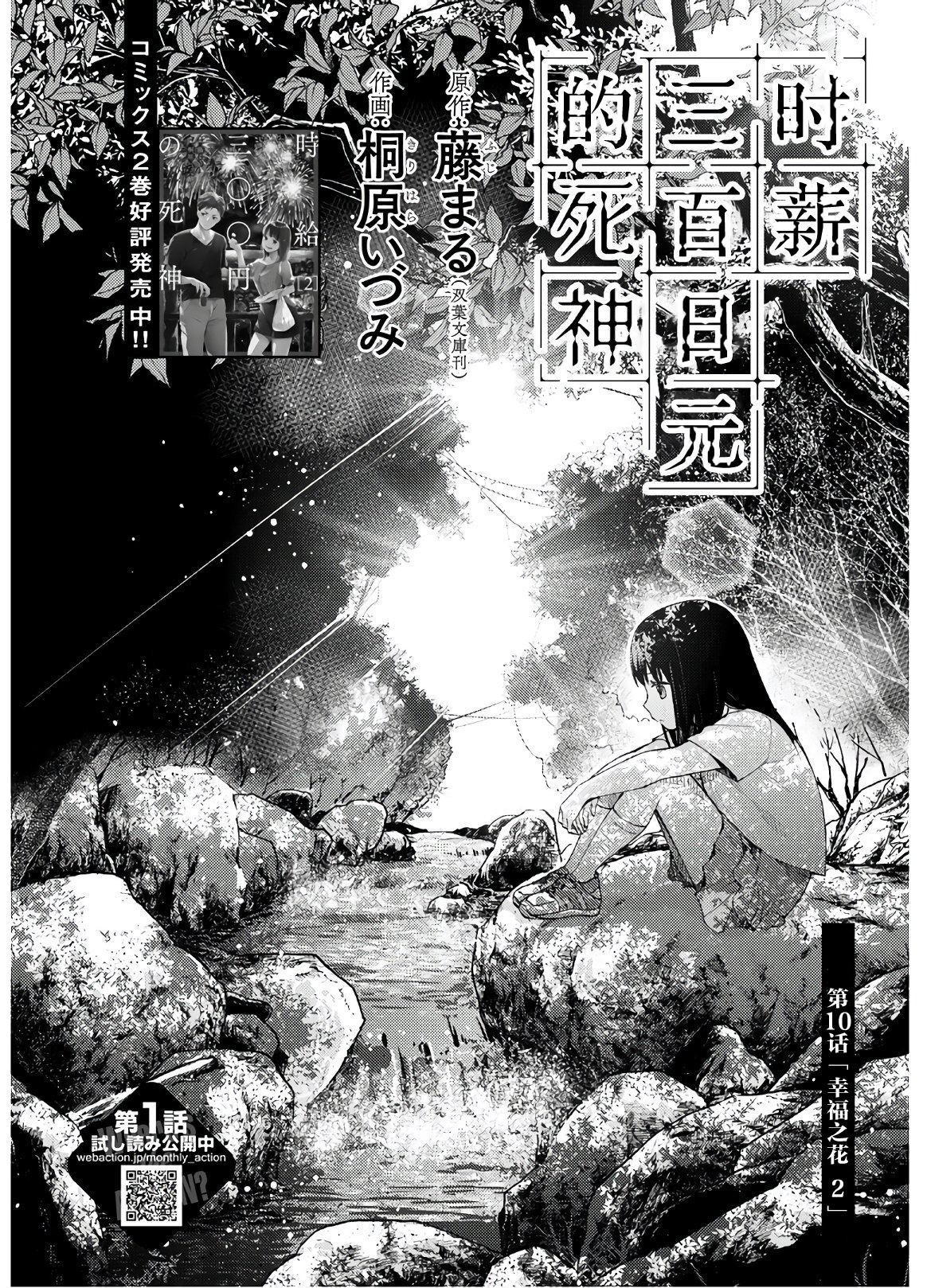 时薪850日元漫画,第10话2图