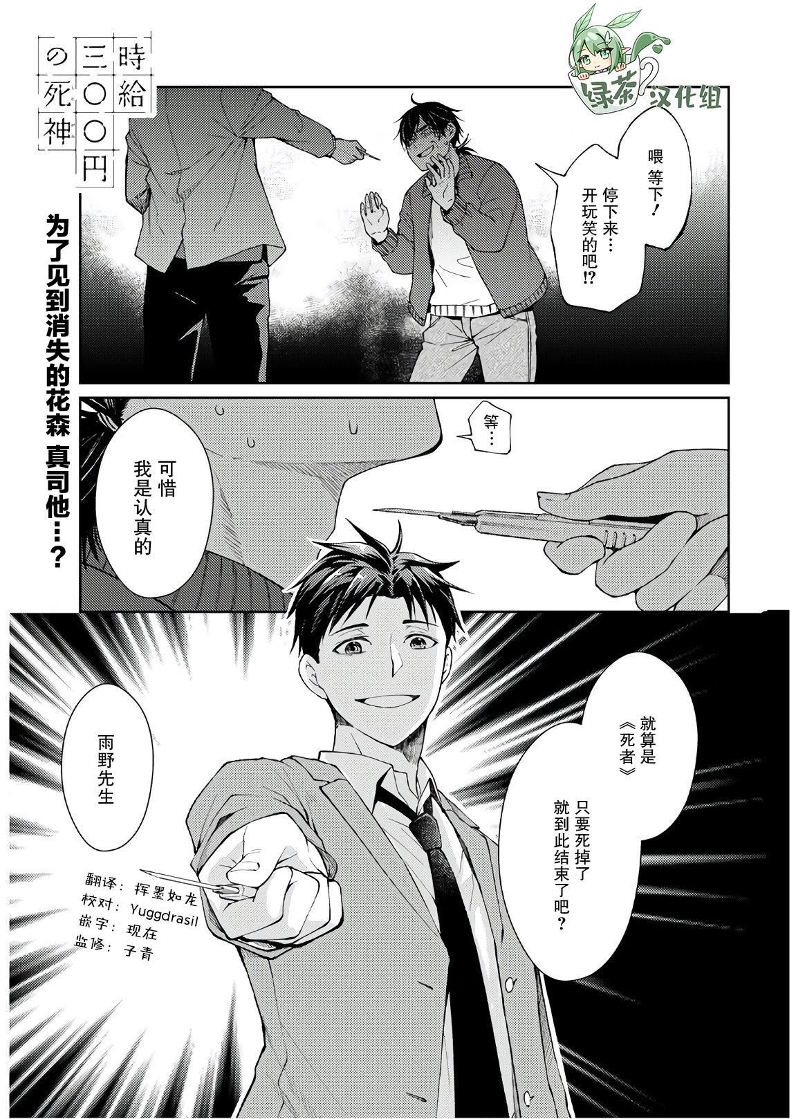 时薪850日元漫画,第10话1图