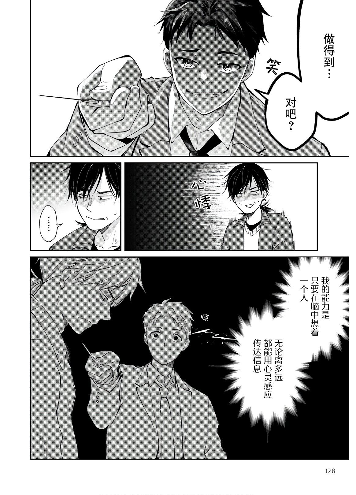时薪850日元漫画,第10话4图