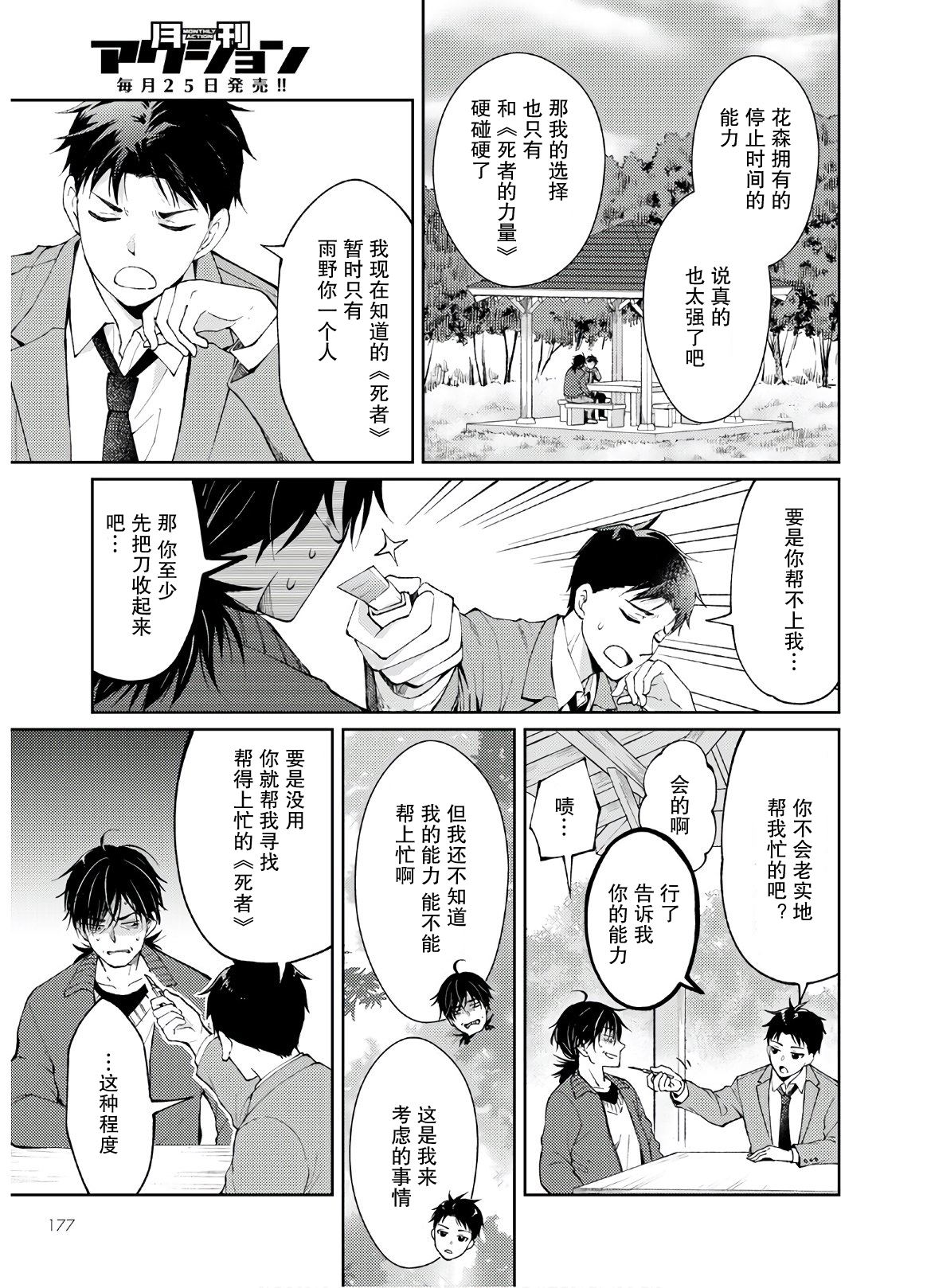 时薪850日元漫画,第10话3图