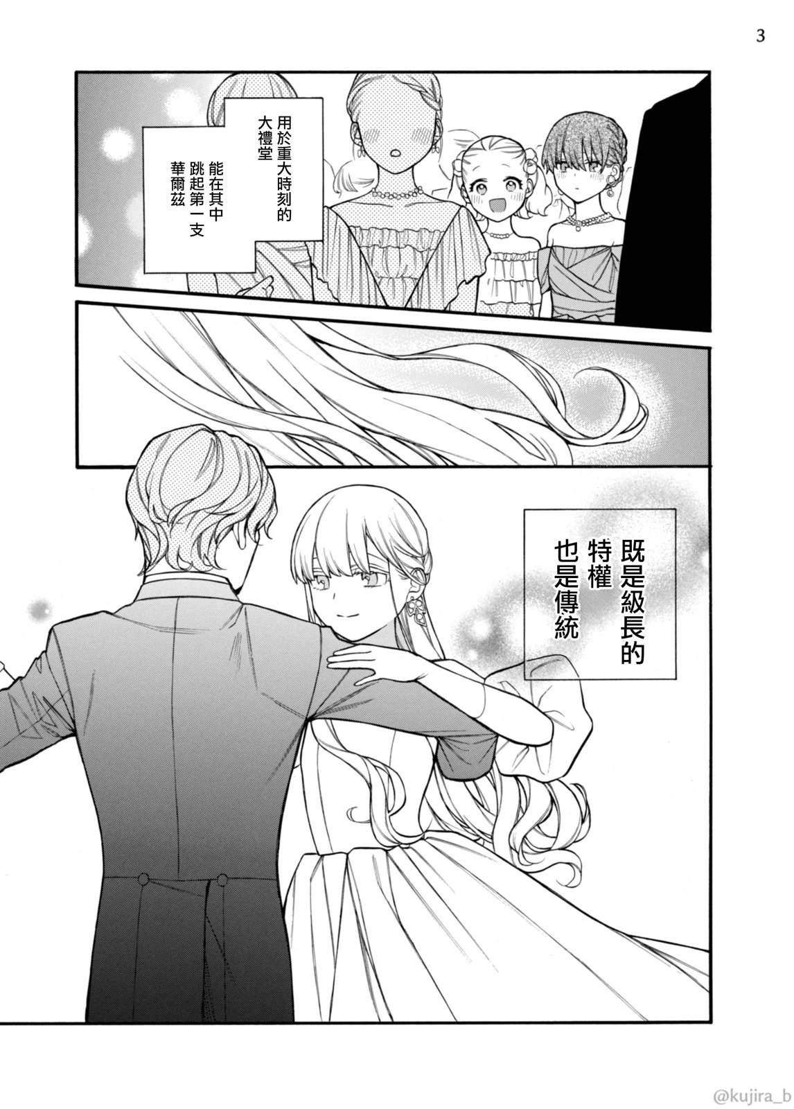 迟来的幸福小说免费的漫画,第12话3图