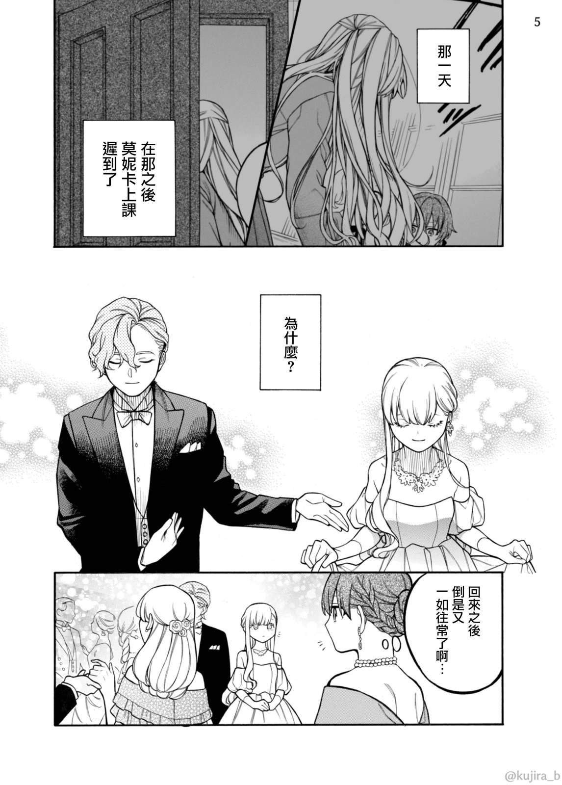 迟来的幸福小说免费的漫画,第12话5图
