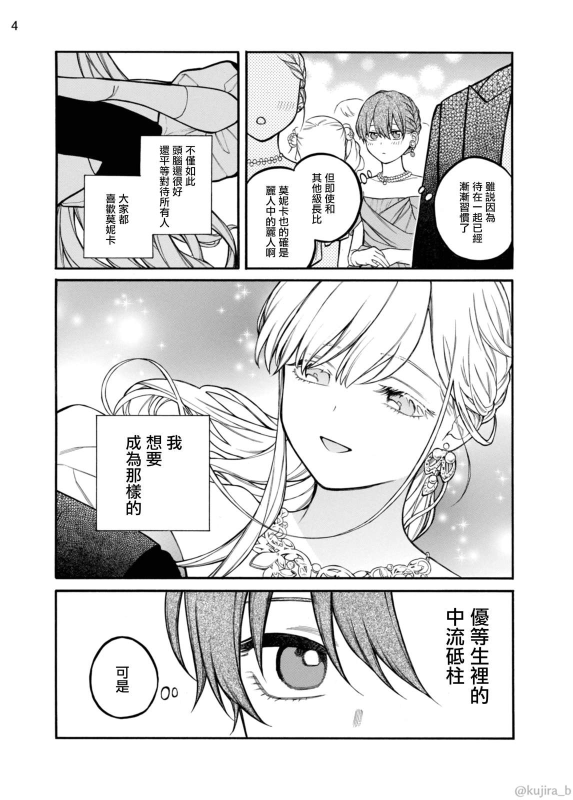 迟来的幸福小说免费的漫画,第12话4图