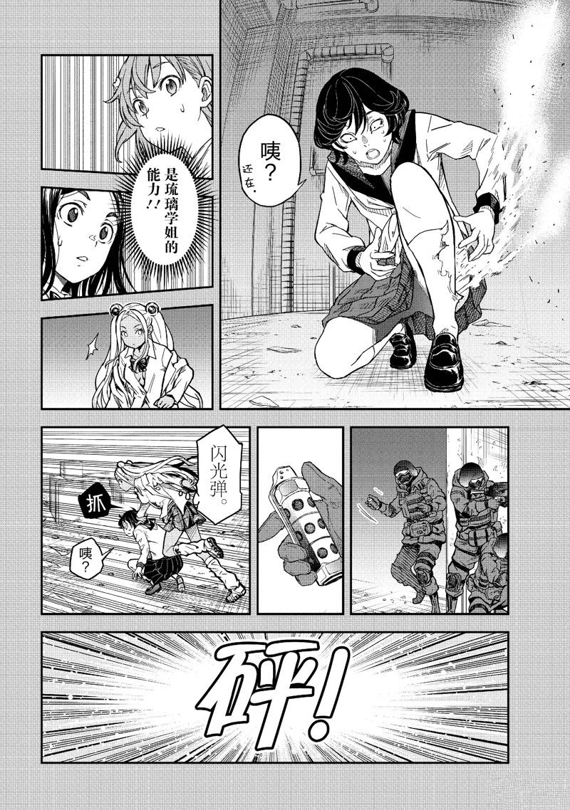 某科学的超电磁炮第一季樱花动漫风车动漫漫画,第148话2图