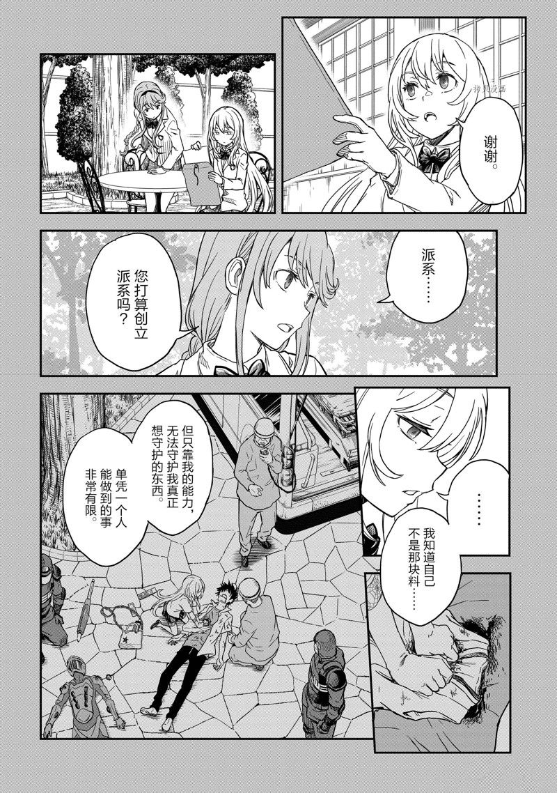 某科学的超电磁炮第一季免费观看完整版漫画,第144话2图