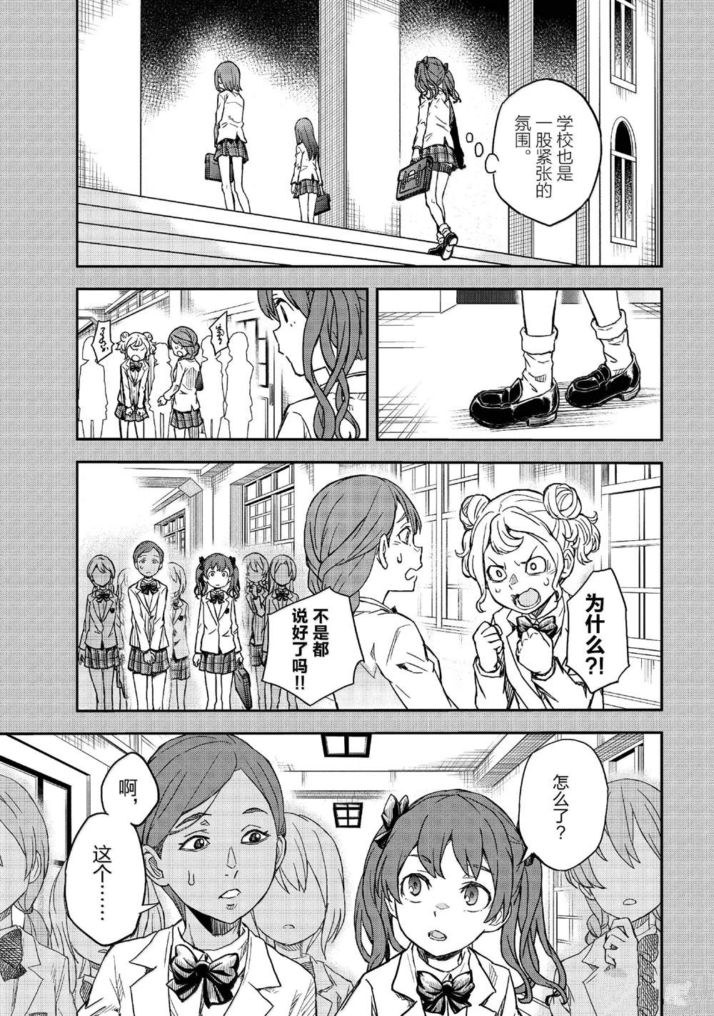 某科学的超电磁炮壁纸漫画,第156话3图