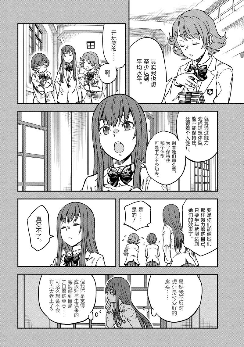 某科学的超电磁炮第一季樱花动漫风车动漫漫画,第147话2图