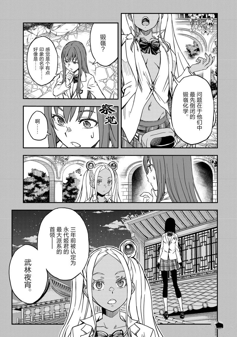 某科学的超电磁炮第一季樱花动漫风车动漫漫画,第147话5图