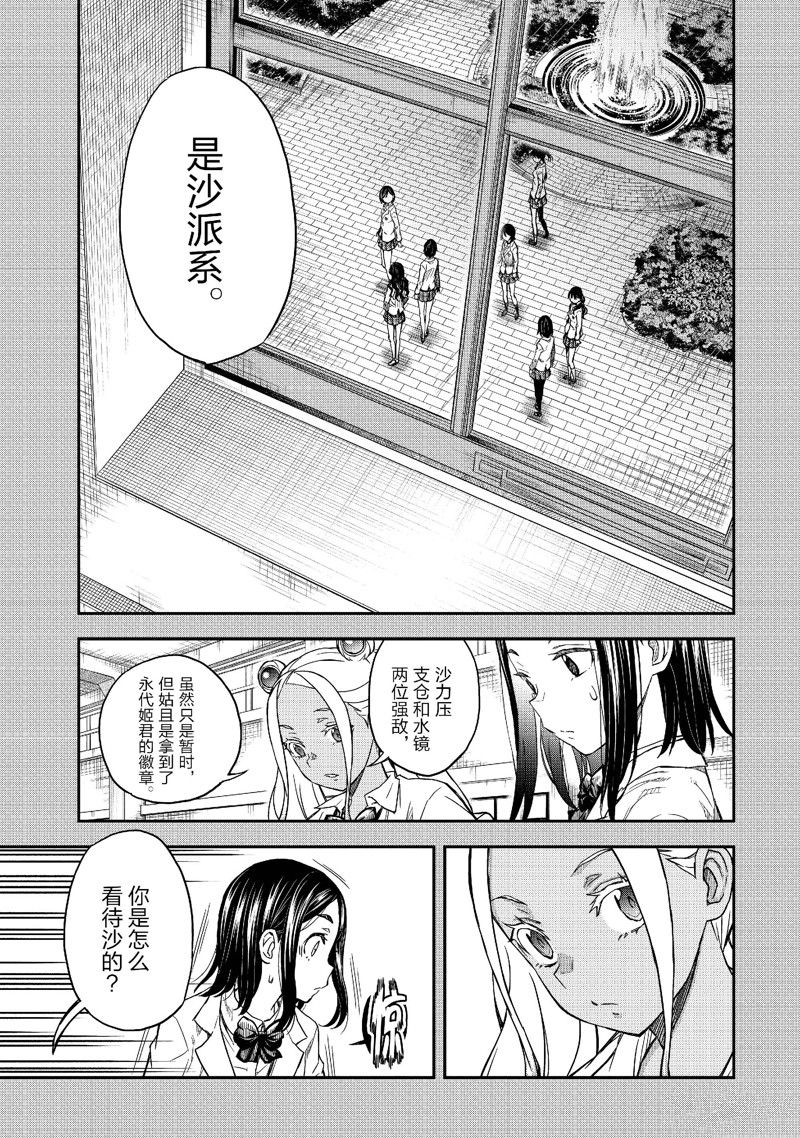 某科学的超电磁炮t在线观看樱花动漫漫画,第150话5图