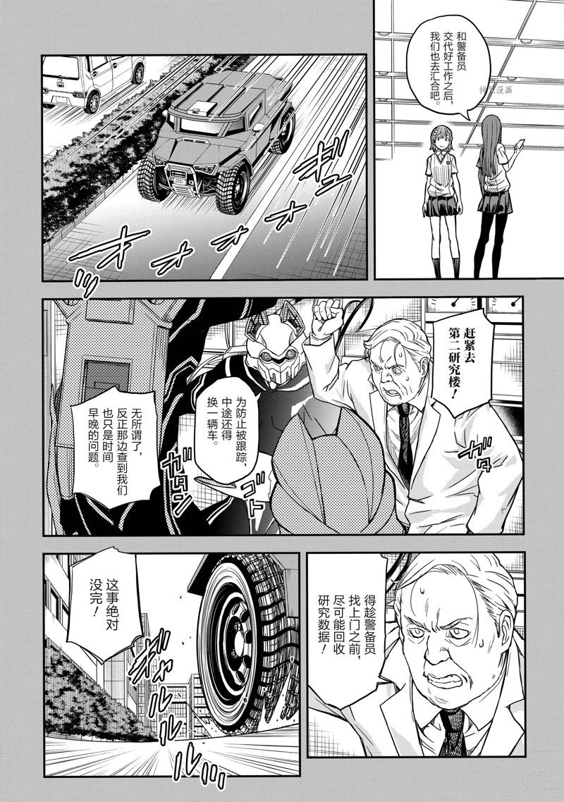 某科学的超电磁炮白井黑子漫画,第143.2话4图